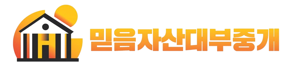 믿음자산대부중개 – 24시 대출 무직자 통신연체자 소액대출 빠른승인